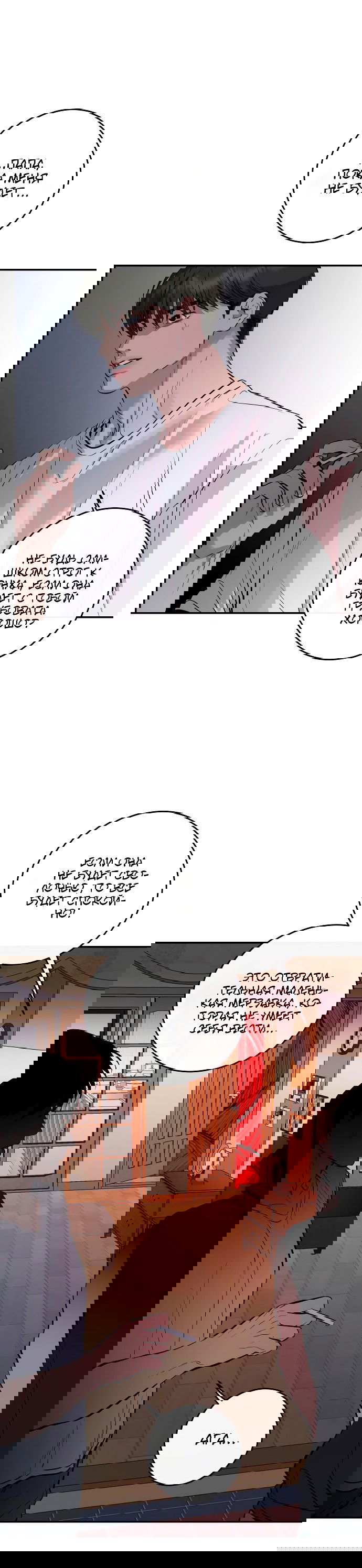 Манга Северная сказка о любви - Глава 105 Страница 13