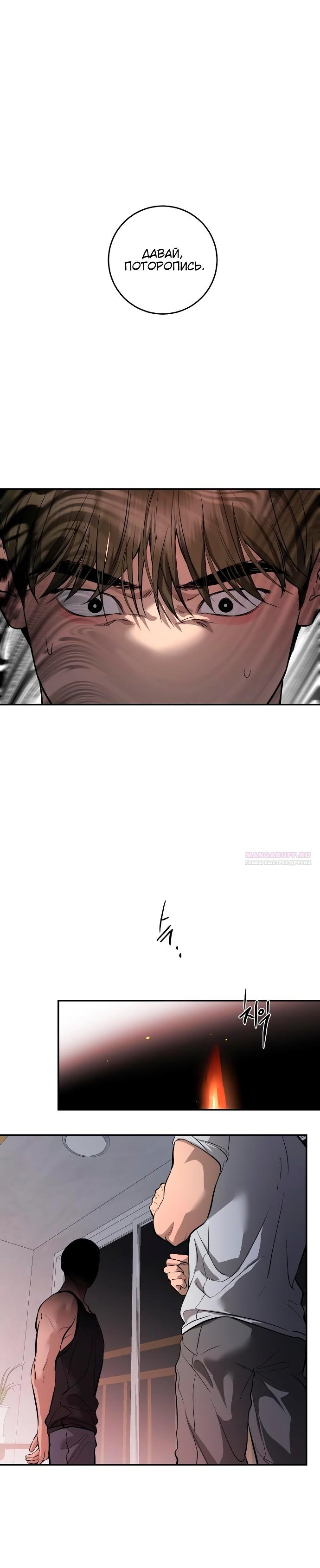 Манга Северная сказка о любви - Глава 105 Страница 12