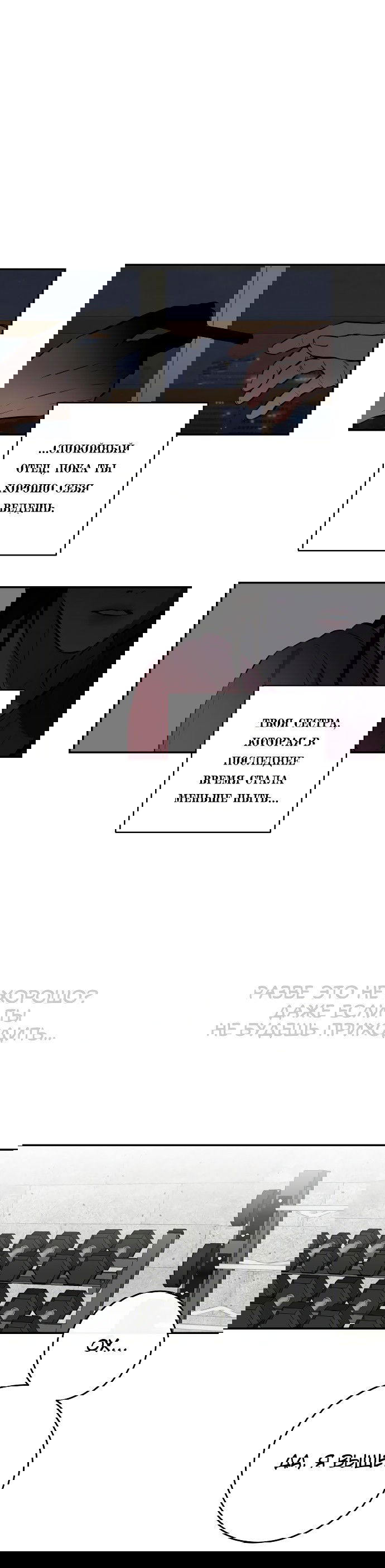 Манга Северная сказка о любви - Глава 105 Страница 25