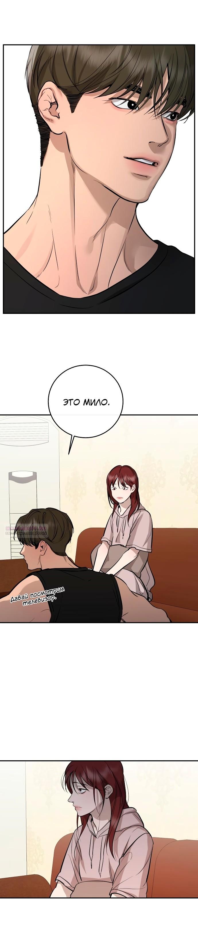 Манга Северная сказка о любви - Глава 105 Страница 8