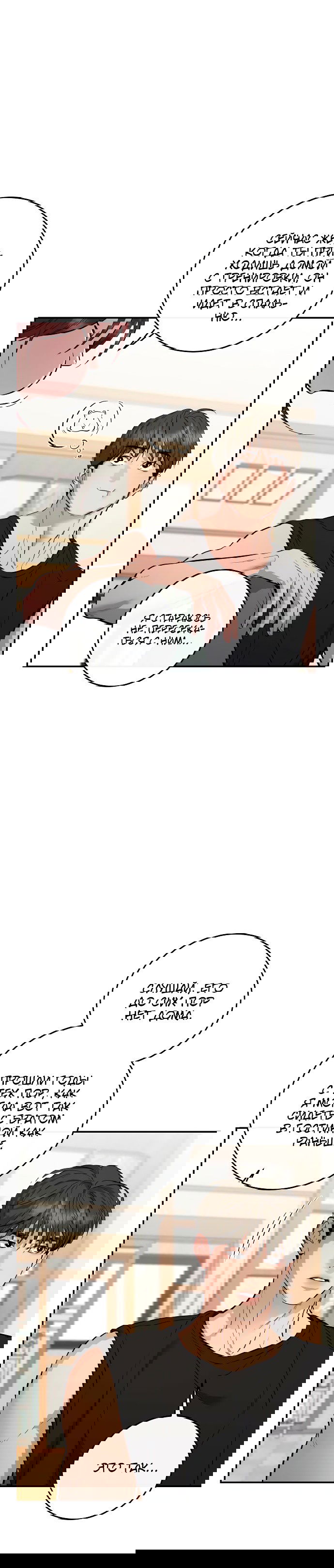 Манга Северная сказка о любви - Глава 105 Страница 7