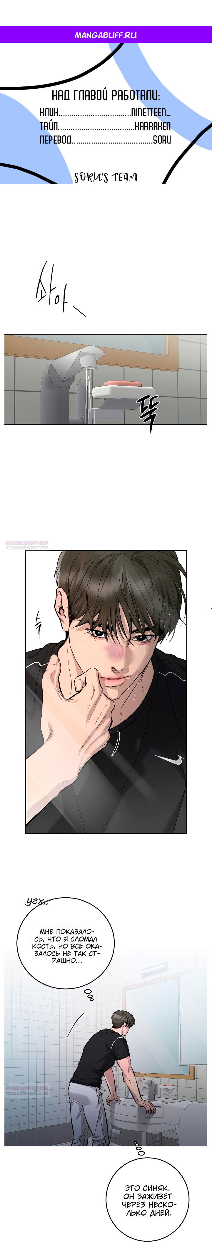 Манга Северная сказка о любви - Глава 105 Страница 1