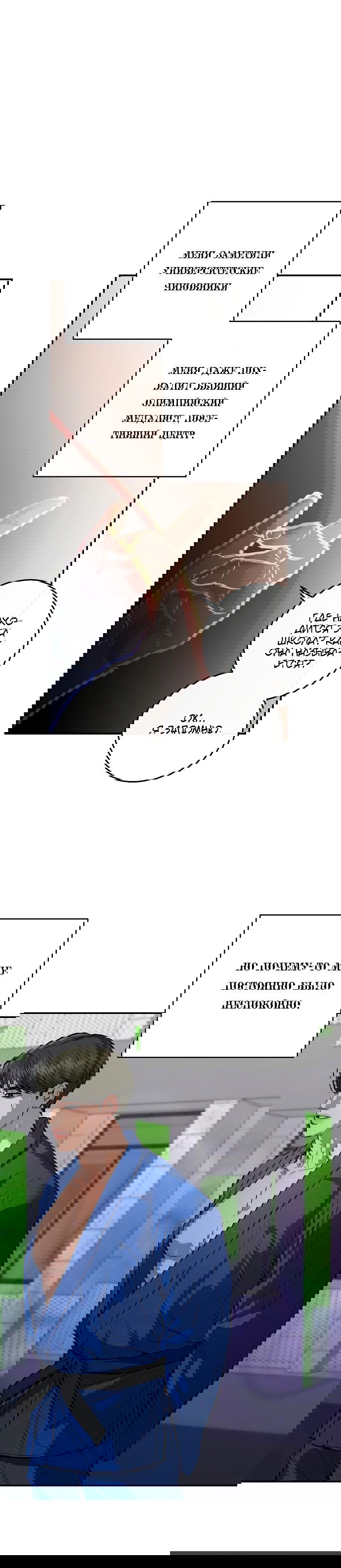 Манга Северная сказка о любви - Глава 105 Страница 15