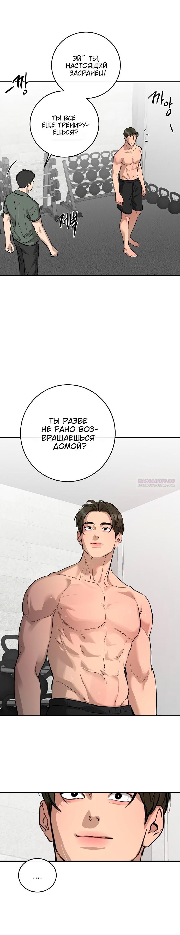 Манга Северная сказка о любви - Глава 105 Страница 24