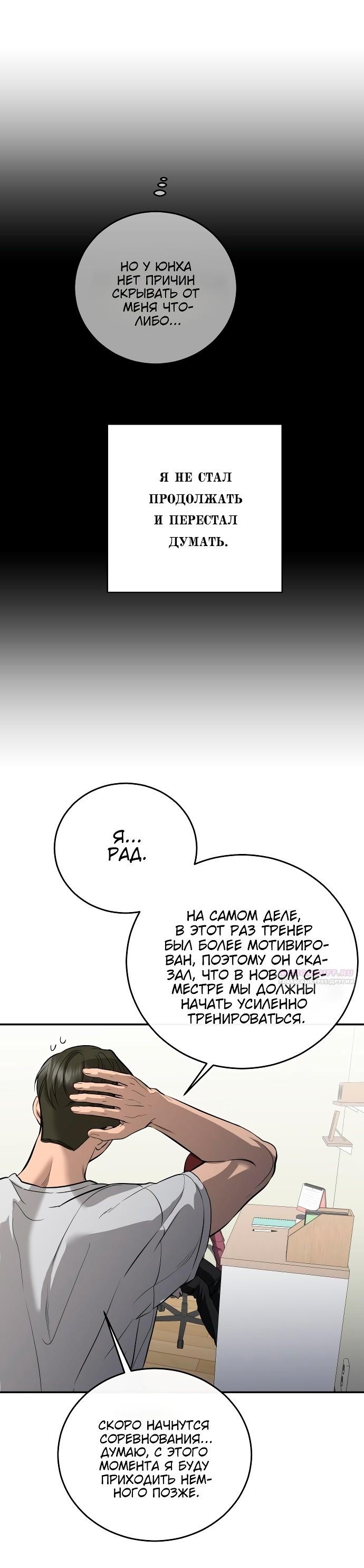 Манга Северная сказка о любви - Глава 105 Страница 18