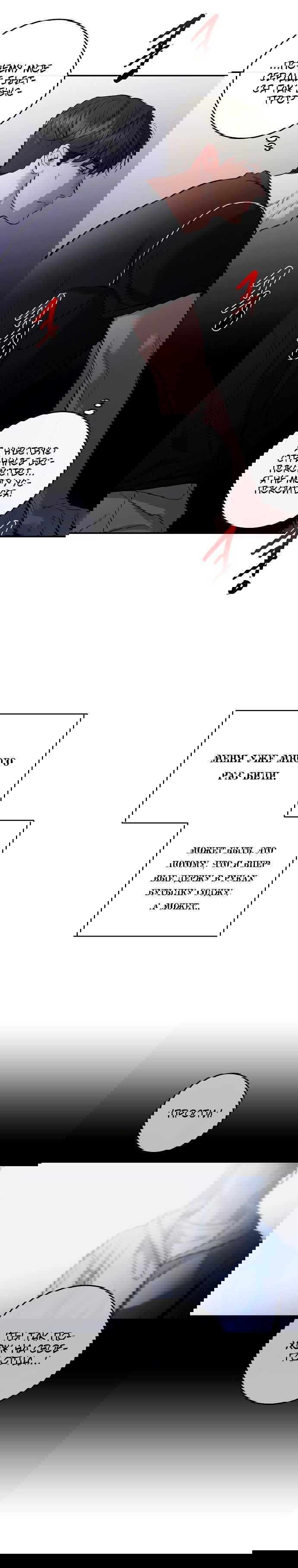 Манга Северная сказка о любви - Глава 105 Страница 3