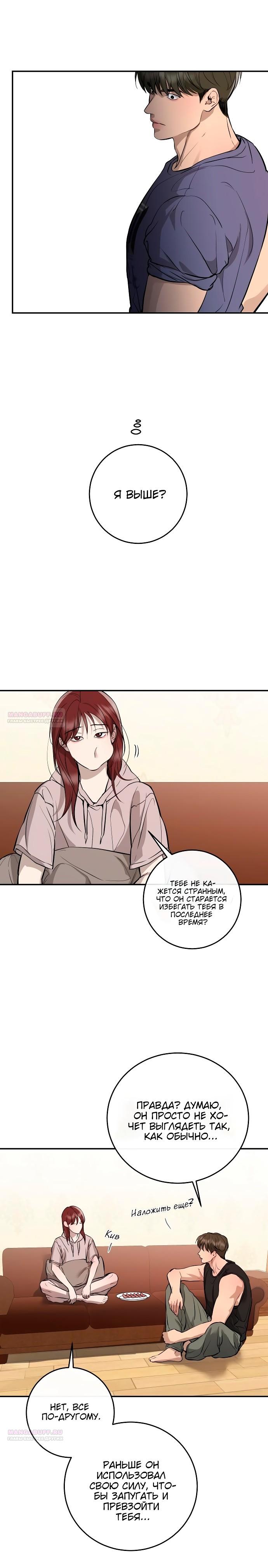 Манга Северная сказка о любви - Глава 105 Страница 6