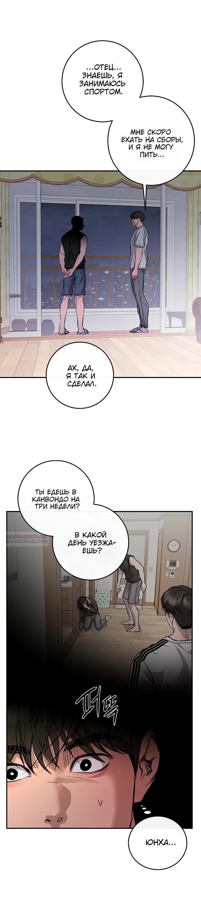 Манга Северная сказка о любви - Глава 105 Страница 10