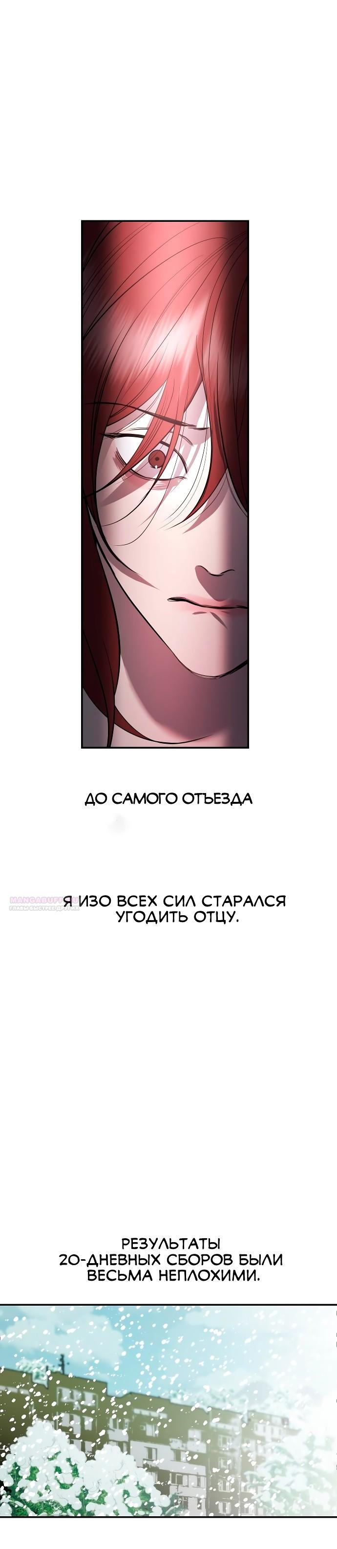 Манга Северная сказка о любви - Глава 105 Страница 14