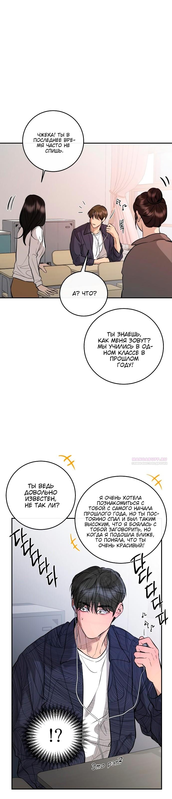 Манга Северная сказка о любви - Глава 105 Страница 22