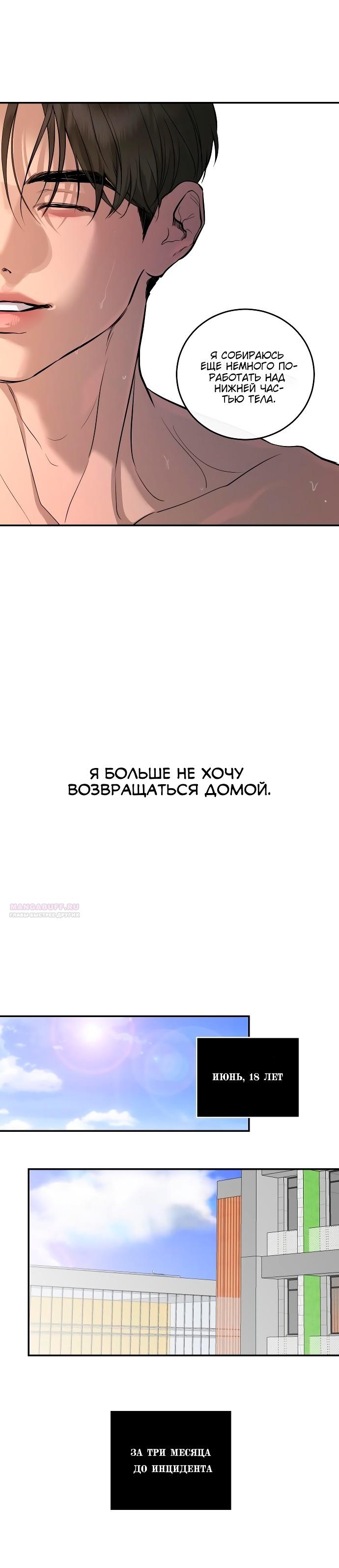 Манга Северная сказка о любви - Глава 105 Страница 26