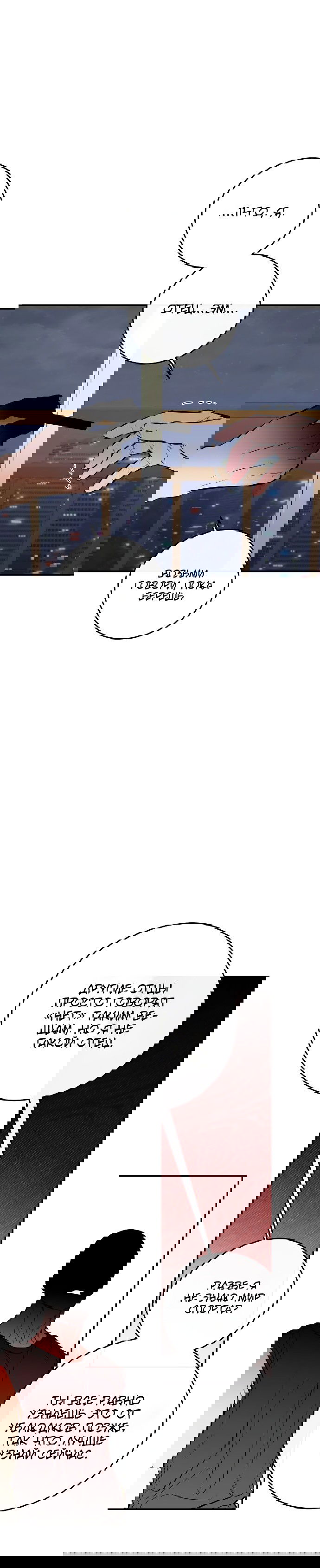 Манга Северная сказка о любви - Глава 105 Страница 11