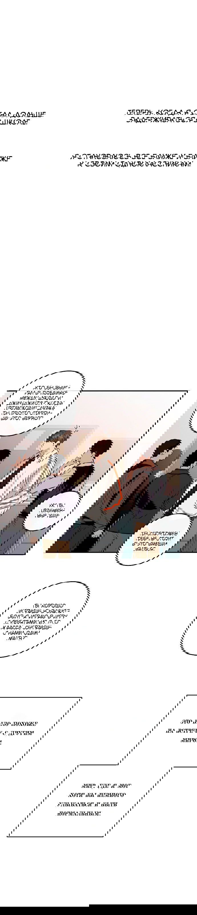 Манга Северная сказка о любви - Глава 105 Страница 23