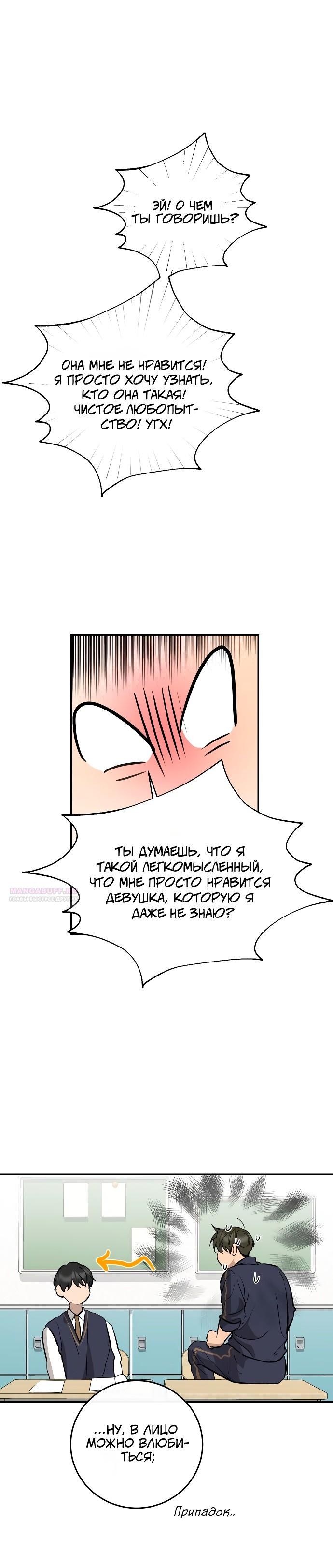 Манга Северная сказка о любви - Глава 105 Страница 30