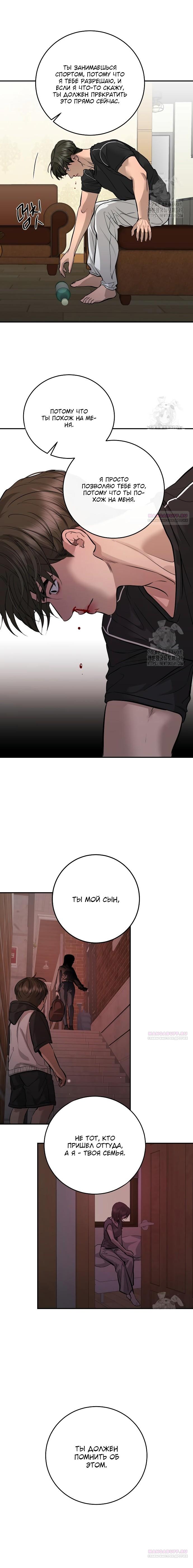 Манга Северная сказка о любви - Глава 104 Страница 22