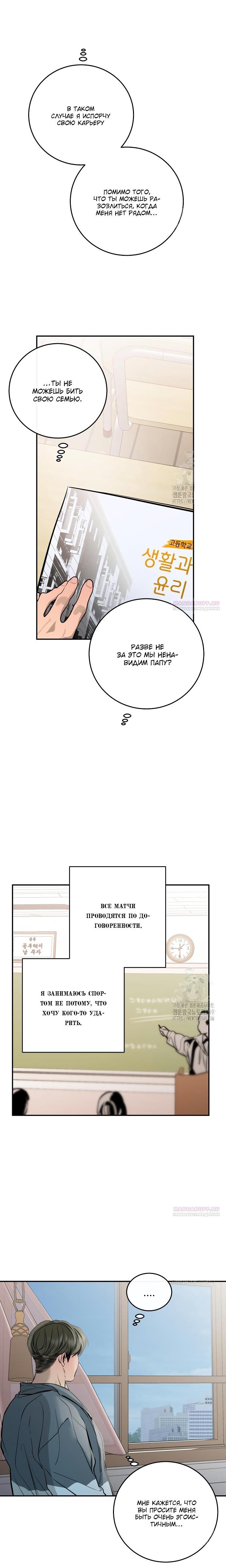 Манга Северная сказка о любви - Глава 104 Страница 16