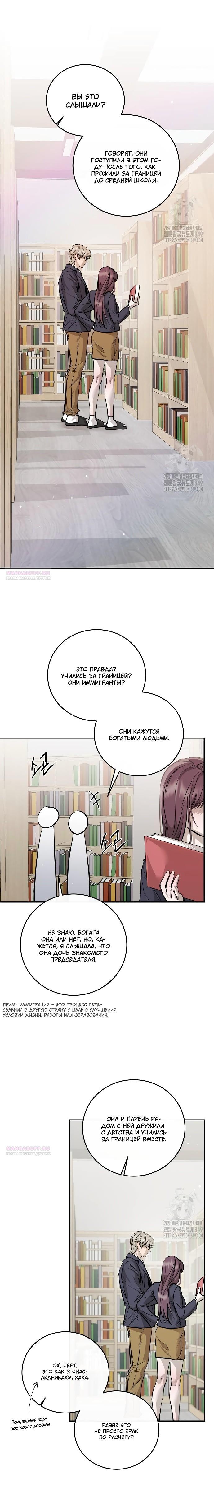 Манга Северная сказка о любви - Глава 104 Страница 2