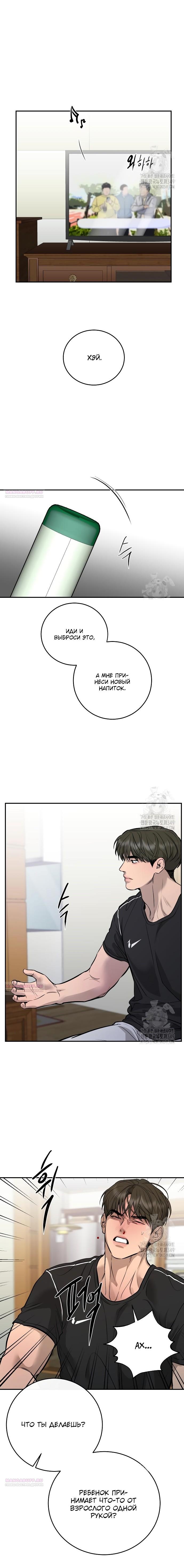 Манга Северная сказка о любви - Глава 104 Страница 20