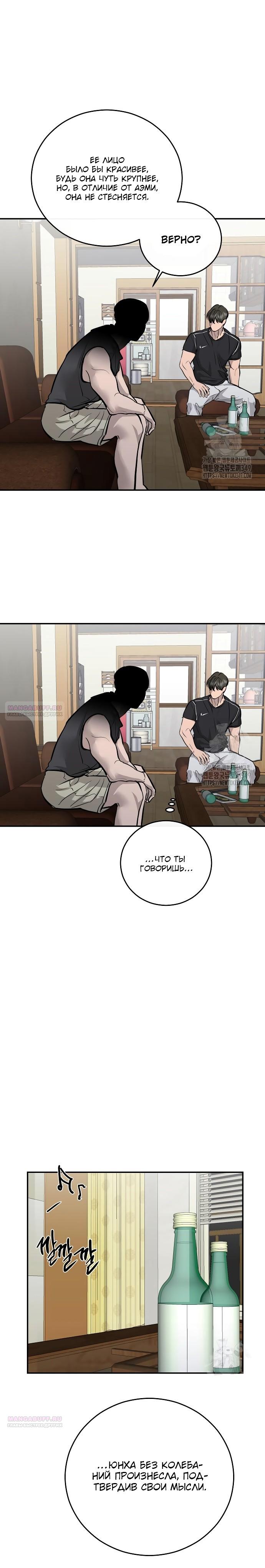 Манга Северная сказка о любви - Глава 104 Страница 18