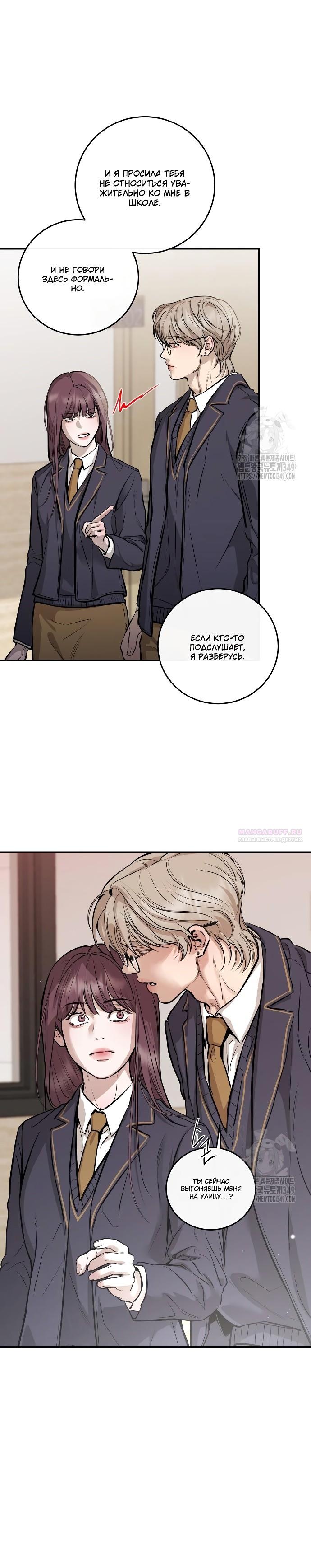 Манга Северная сказка о любви - Глава 104 Страница 4