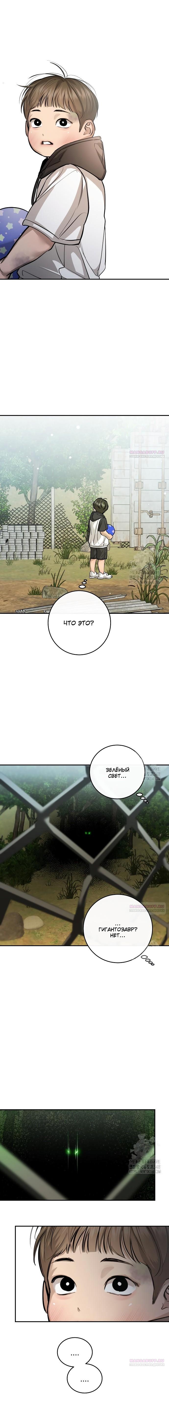 Манга Северная сказка о любви - Глава 103 Страница 2