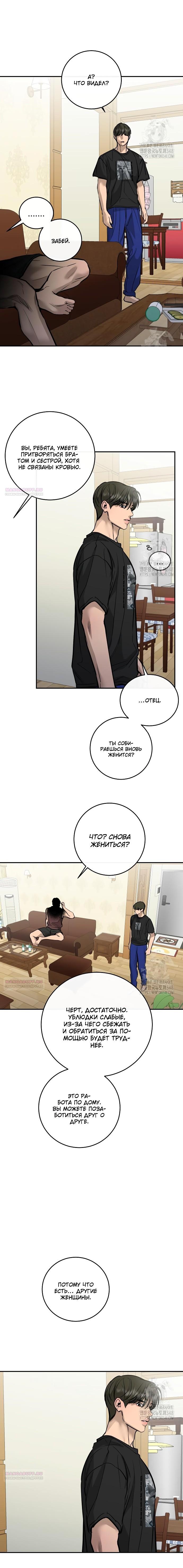 Манга Северная сказка о любви - Глава 103 Страница 14