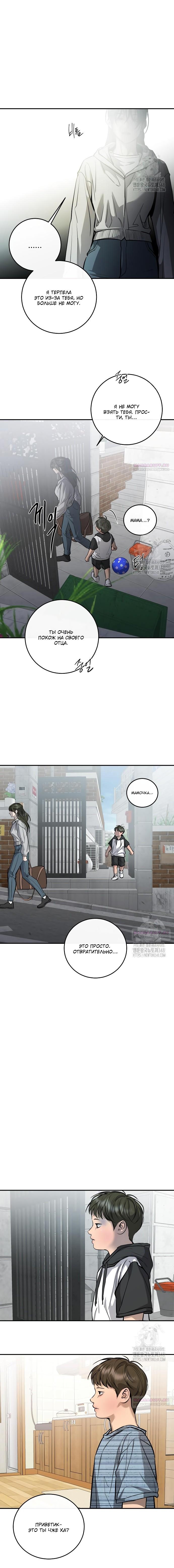 Манга Северная сказка о любви - Глава 103 Страница 4