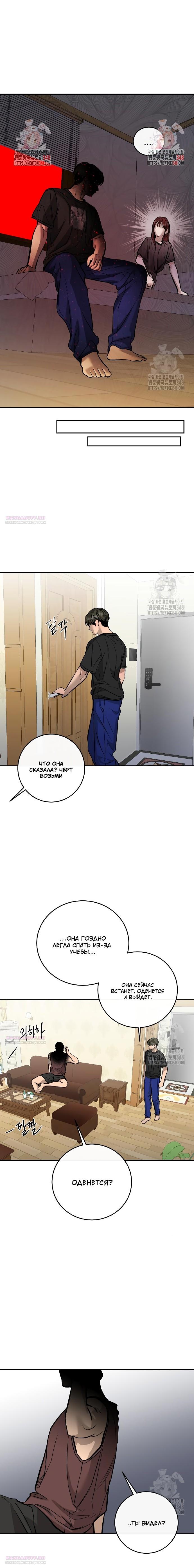 Манга Северная сказка о любви - Глава 103 Страница 13