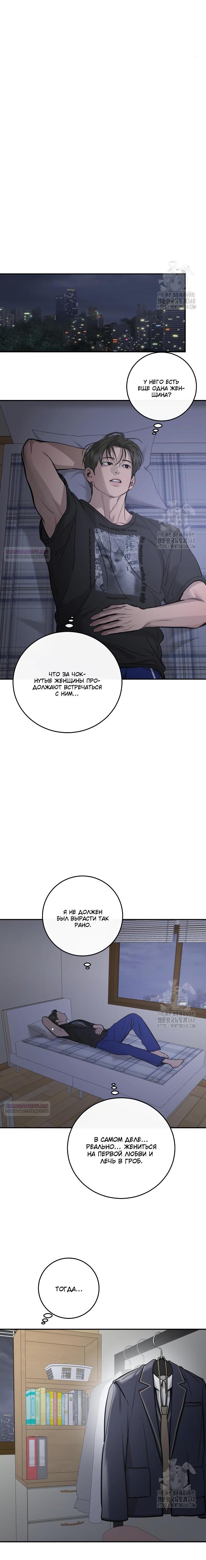 Манга Северная сказка о любви - Глава 103 Страница 15