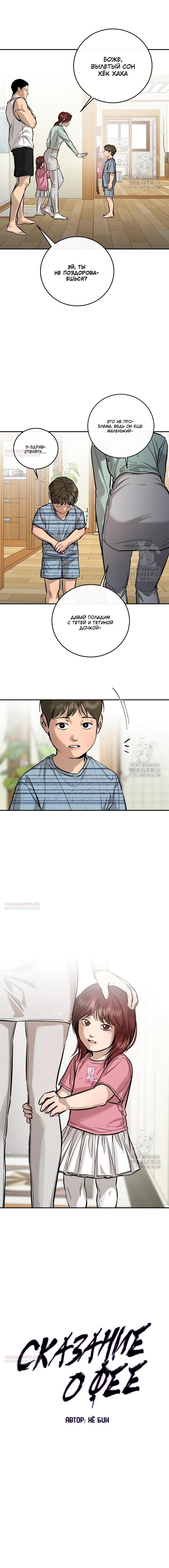 Манга Северная сказка о любви - Глава 103 Страница 5