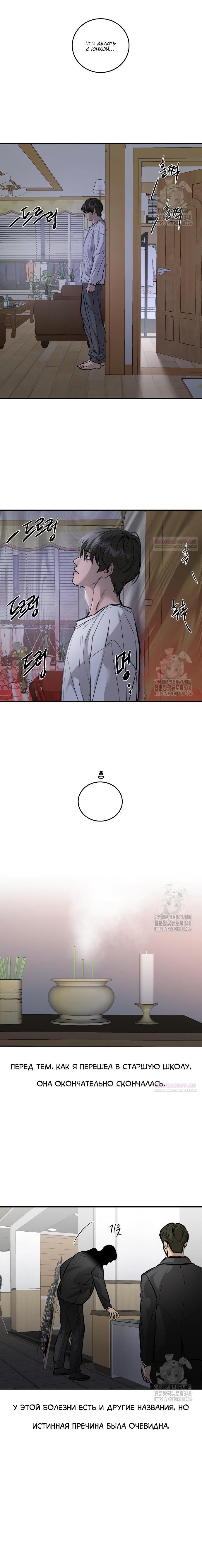 Манга Северная сказка о любви - Глава 103 Страница 10