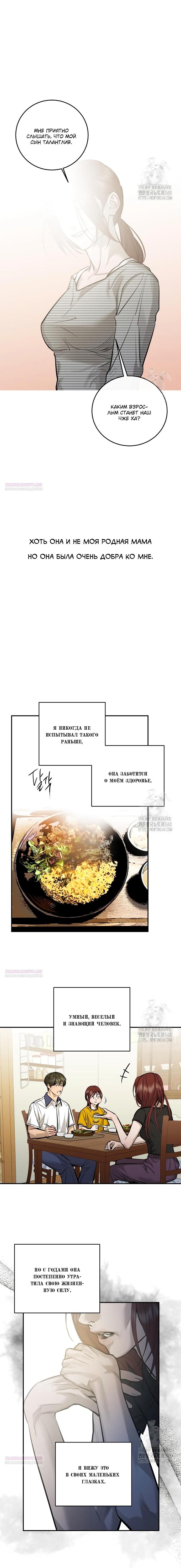 Манга Северная сказка о любви - Глава 103 Страница 8