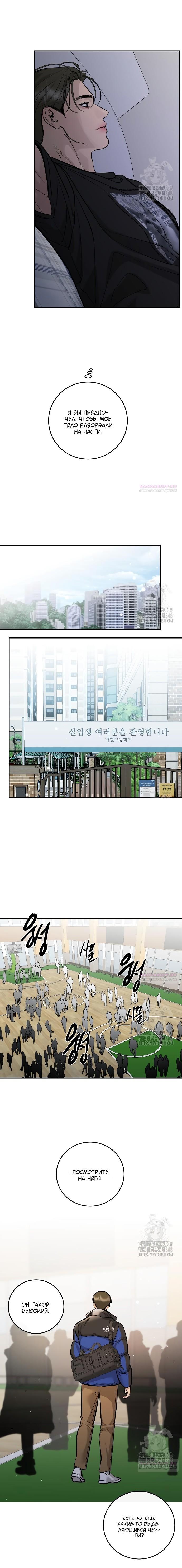 Манга Северная сказка о любви - Глава 103 Страница 17