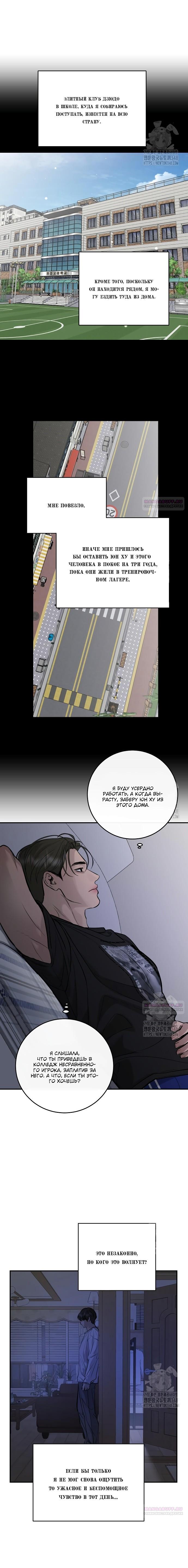 Манга Северная сказка о любви - Глава 103 Страница 16