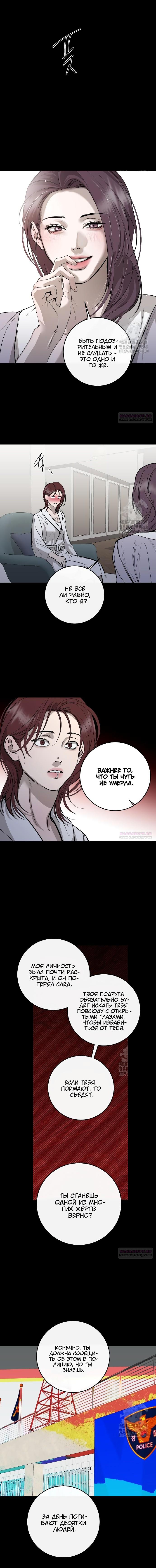 Манга Северная сказка о любви - Глава 102 Страница 9