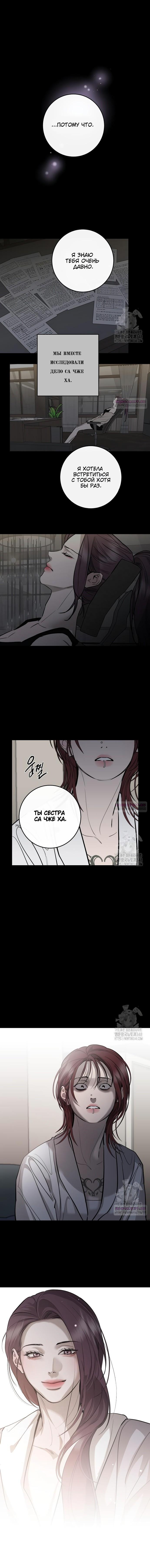 Манга Северная сказка о любви - Глава 102 Страница 11