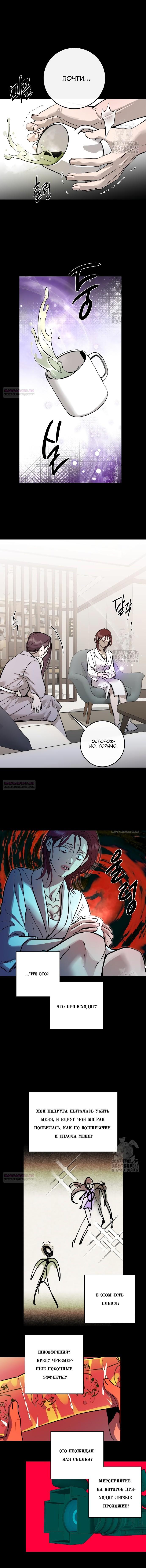 Манга Северная сказка о любви - Глава 102 Страница 7