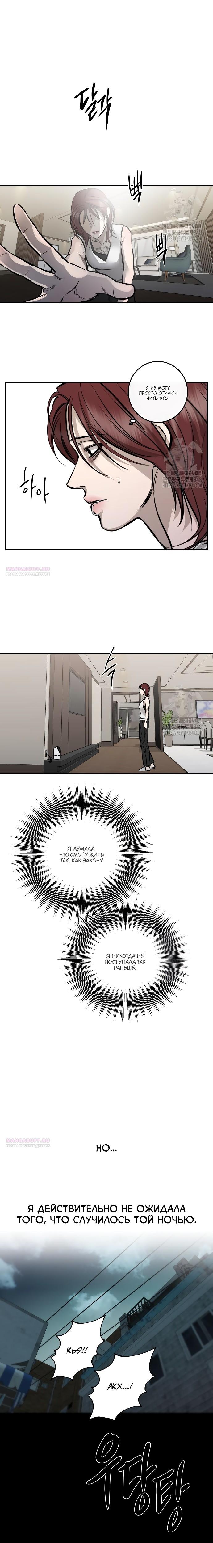 Манга Северная сказка о любви - Глава 102 Страница 2