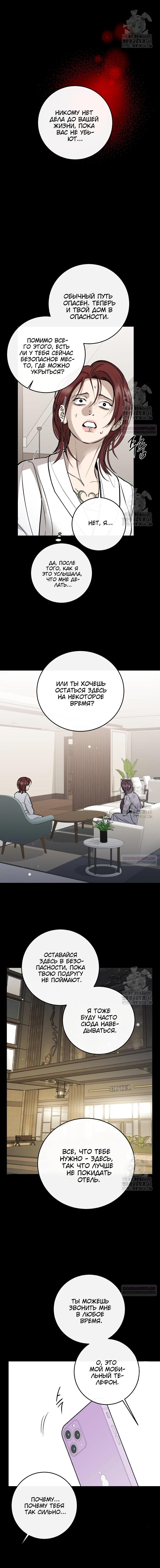 Манга Северная сказка о любви - Глава 102 Страница 10