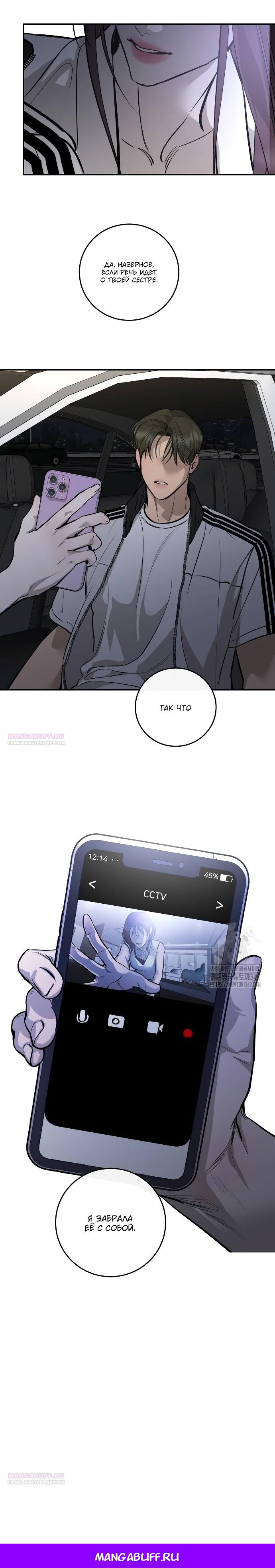 Манга Северная сказка о любви - Глава 101 Страница 18