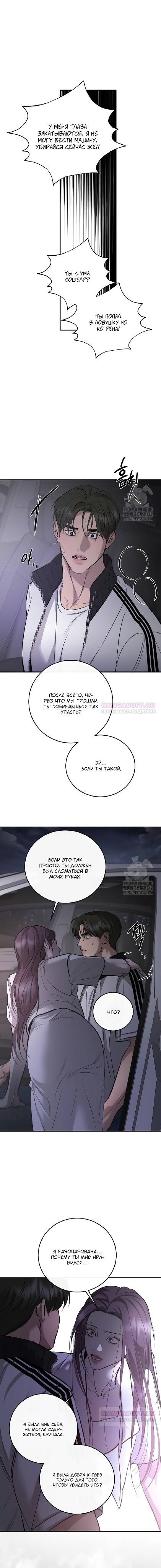 Манга Северная сказка о любви - Глава 101 Страница 15