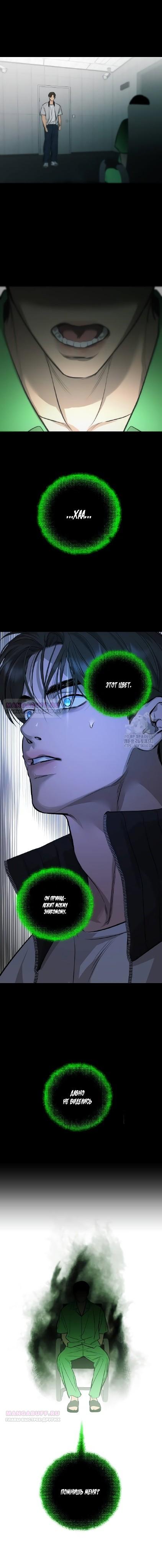 Манга Северная сказка о любви - Глава 101 Страница 2