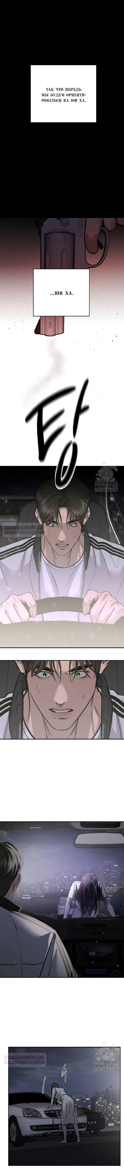 Манга Северная сказка о любви - Глава 101 Страница 13