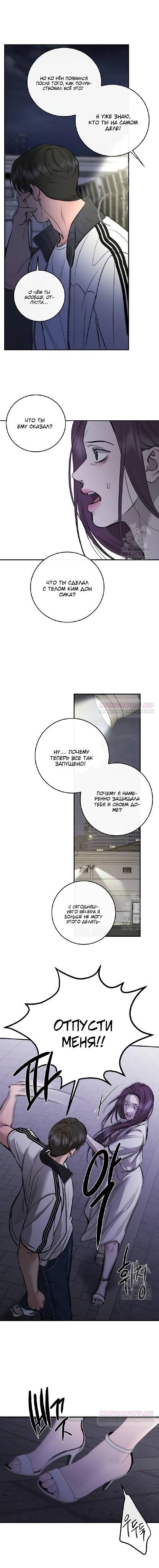 Манга Северная сказка о любви - Глава 101 Страница 10