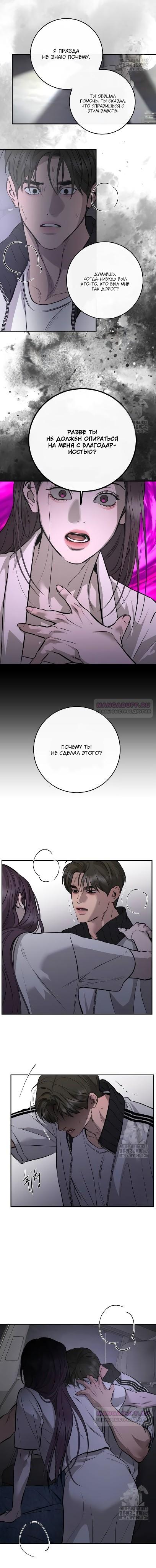 Манга Северная сказка о любви - Глава 101 Страница 16