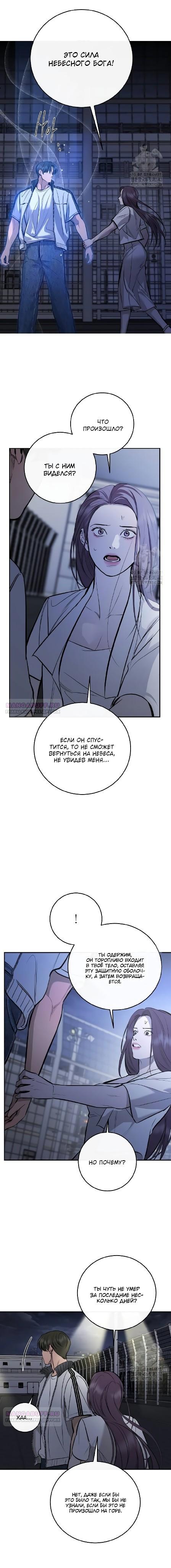 Манга Северная сказка о любви - Глава 101 Страница 9