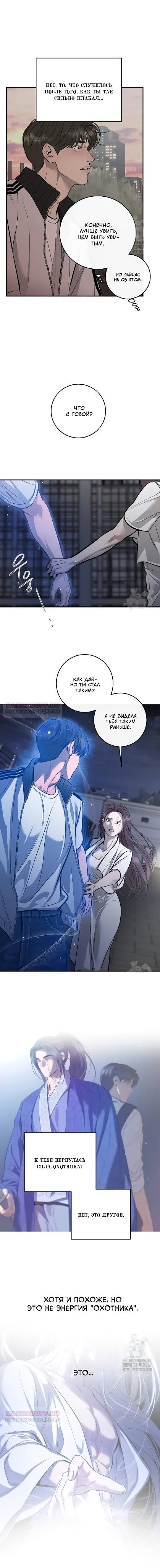 Манга Северная сказка о любви - Глава 101 Страница 8