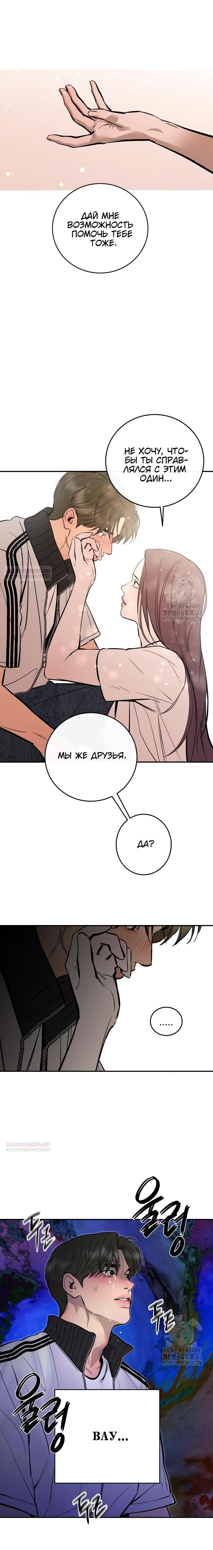 Манга Северная сказка о любви - Глава 100 Страница 6