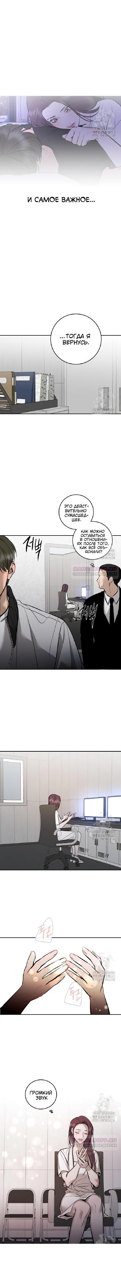 Манга Северная сказка о любви - Глава 100 Страница 12