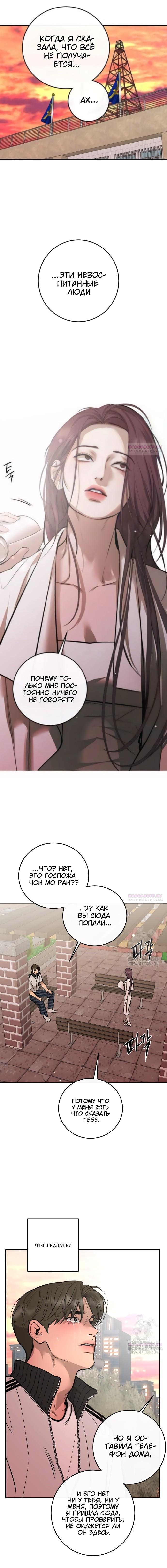 Манга Северная сказка о любви - Глава 100 Страница 2